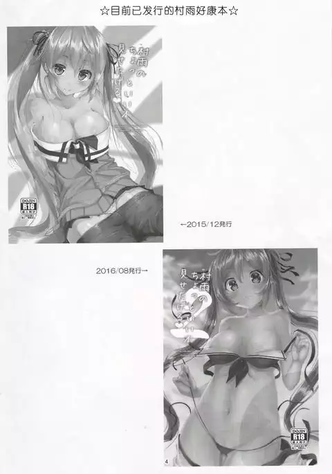 Murasame no Chotto Ii Hon Misetageru 3