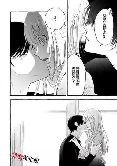 [Kotoko, Kamo] Sukui, SukuwareCh.1-15| 乞救之噬，覆食殆尽 Ch.1-15 [Chinese] [橄榄汉化组]