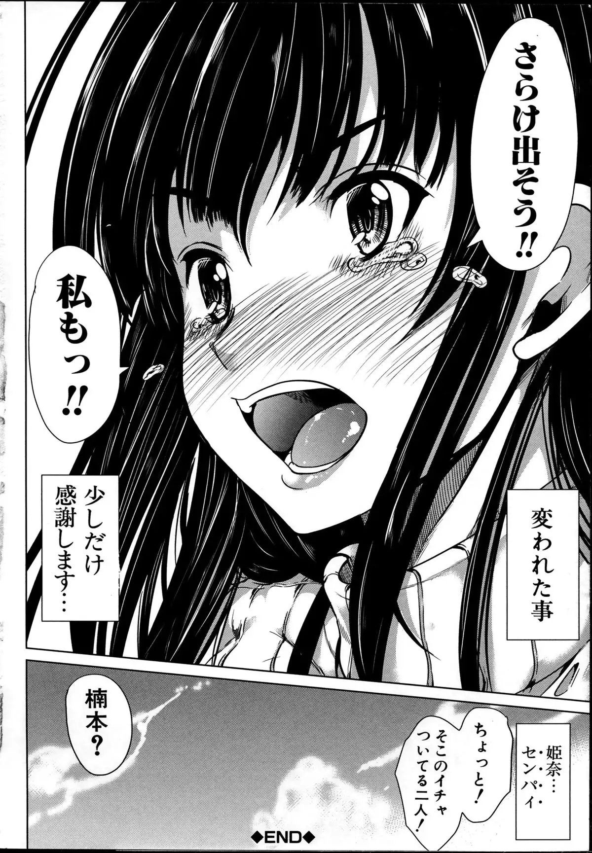 Kainushi-sama ni Natte yo ne!