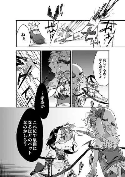 chikashitsu no aigan doubutsu