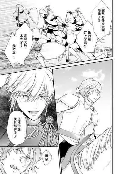 isekai de migawarihime ninari haou ni ubawaremashita ​| 在异世界成为了替身公主被霸王掳走了 1-12 end