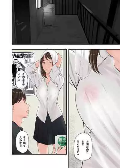 kono futari to yaru hanashi, dai ni wa