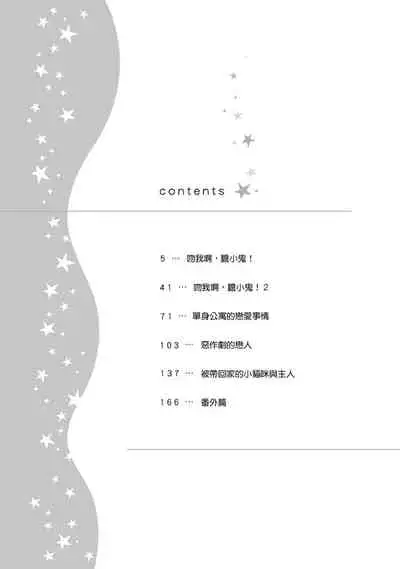 Kiss Shite Yowamushi-kun! | 吻我啊，胆小鬼!