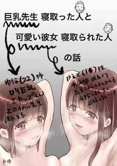 [Takotokite] Kyonyuu Sensei Netotta Hito to Kawaii Kanojo Netorareta Hito no Hanashi [Chinese] [小衣ゆうき个人机翻润色][进行中]