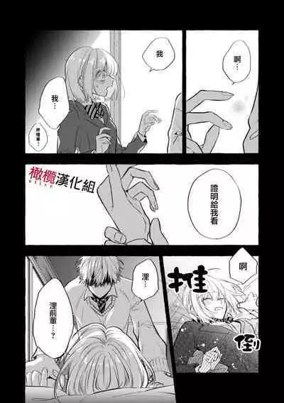 [Kotoko, Kamo] Sukui, SukuwareCh.1-11 | 乞救之噬，覆食殆尽 Ch.1-11 [Chinese] [橄榄汉化组]