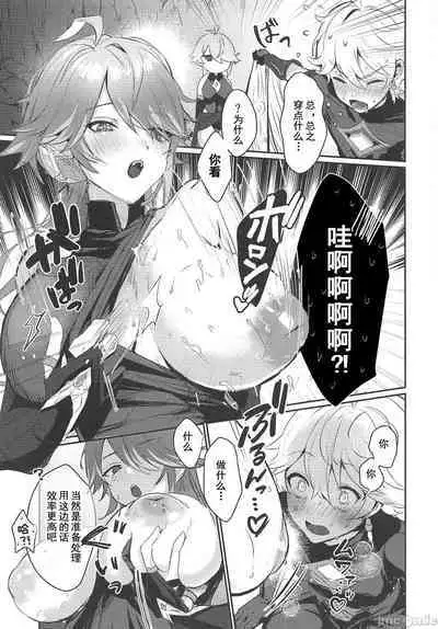 Alhaitham Shokikan to xxx Suru Hon | 和艾尔海森书记官×××的本子