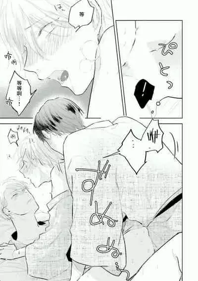 Baka ni Tsukeru Kusuri ga Nai! | 笨蛋没药医 Ch. 4-6+番外1+番外2