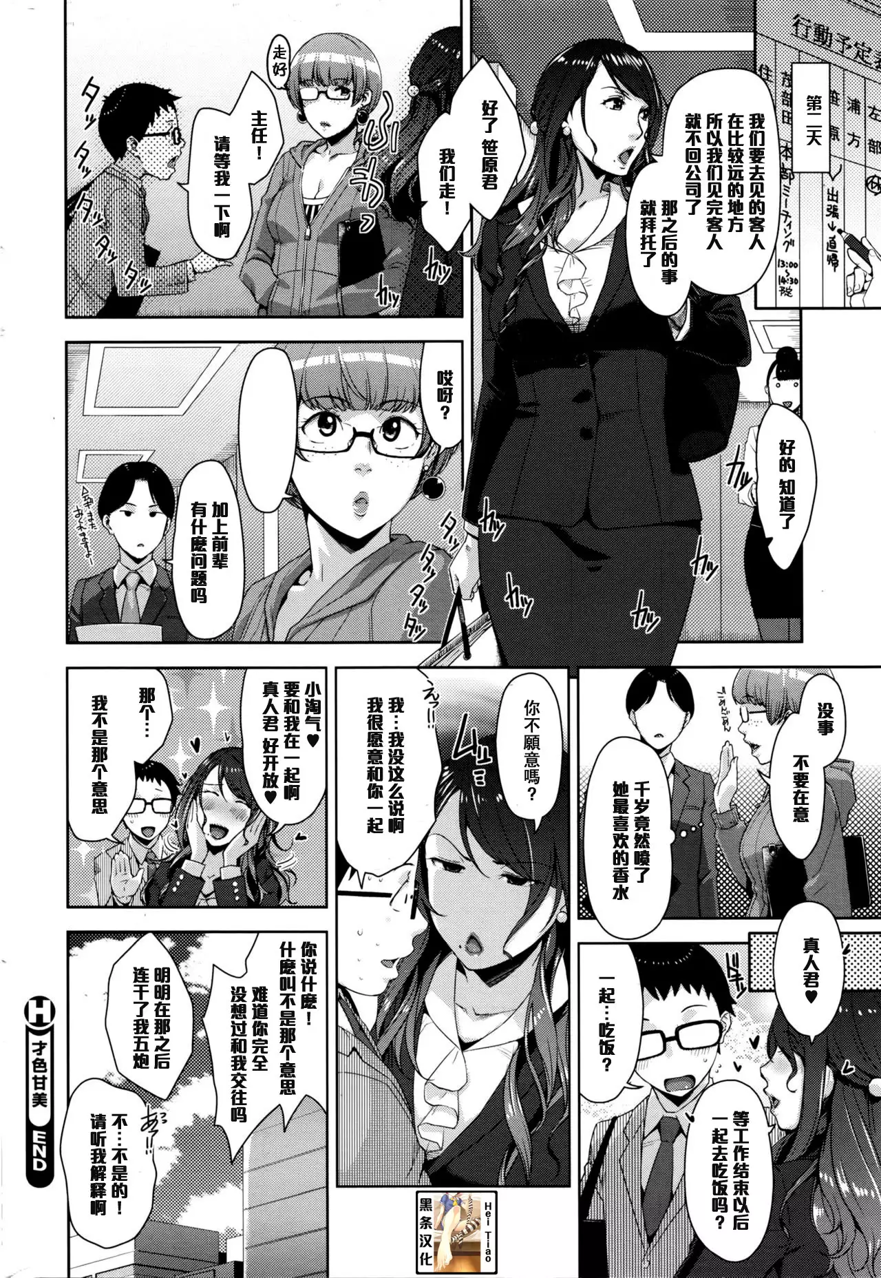 才色甘美（Chinese）