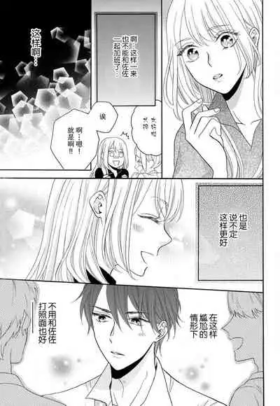 [Wa chiku mo rin] zettai aishō 100-pāsento daikirainanoni Karada ga yobi au… | 绝对相性100% 明明最讨厌了但身体却很合拍… 1-2 [Chinese] [莉赛特汉化组]