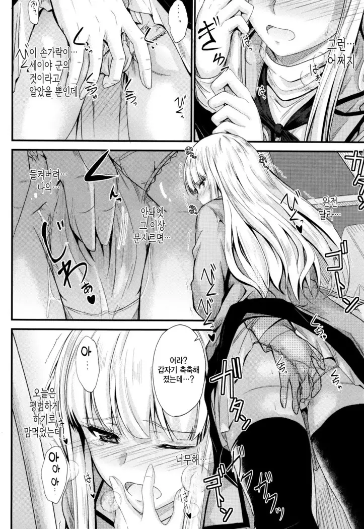 Kono Mama Naka de…♡ | 이대로 안에…♡