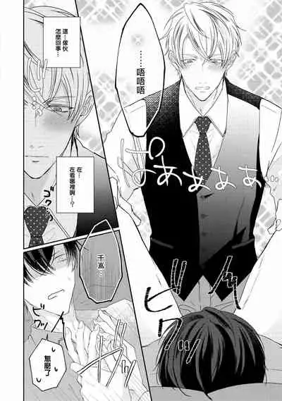 [Yamachi] Drastic f Romance | 激烈的F罗曼史 Ch. 1-3 [Chinese] [拾荒者汉化组] [Digital]