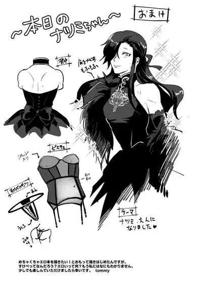 Zenbu, Natsumi no Sei