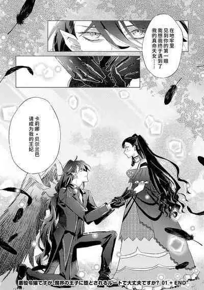 akuyaku reijōdesuga, makai no ōji ni oto sa reru rūto de daijōbudesuka? |身为恶役千金，堕落于魔界王子身下这条路线真的可以有？ 1-2