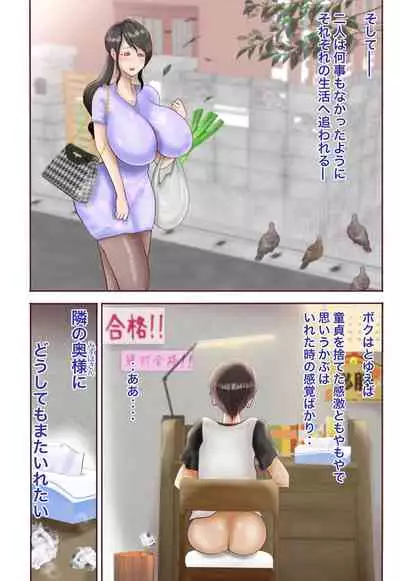 Tonari no 0930 ni Doutei o Ubawa Rete Mitai