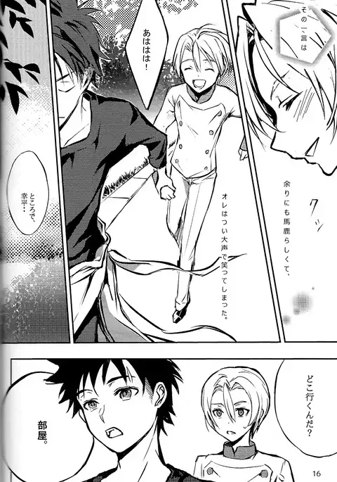 恋が始まるレシピ