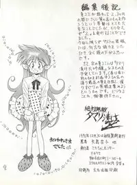 (C41) [Mika-chan Center (Various)] Zettai Muteki Tamarizuke Z (Various)