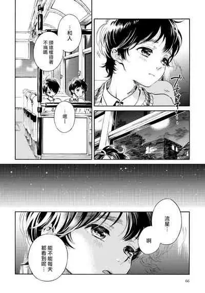 Jupiter ni Onegai | 向木星许愿 Ch. 2-3