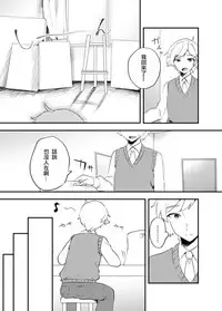 [Ichigoen (Sorano Suzume)] Kattekita Mokutan wa Otokonoko!? [Chinese] [瑞树汉化组] [Digital]