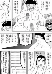 [bbwH] Denwa no Aite o Okaseru Onahole