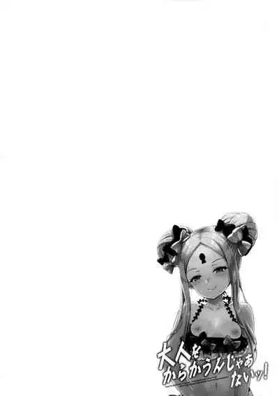 (C97) [54BURGER, Eclipse, Kuma-tan Flash! (Kumao Mofumofu, Marugoshi, rougetu)] Otona o Karakau n ja nai! (Fate/Grand Order) [Chinese] [脸肿汉化组]