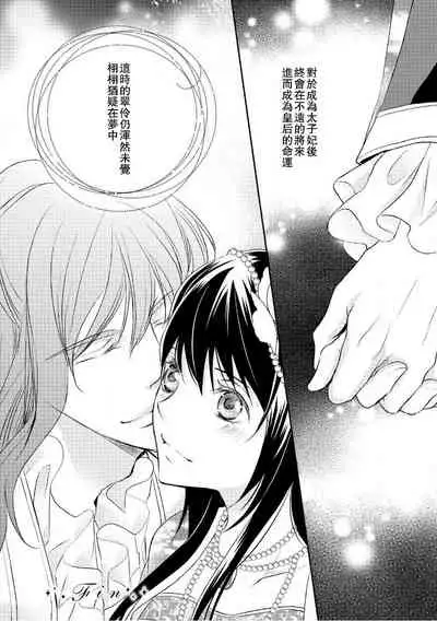 Hi koi ōji ga aishita dansō hanayome | 秘戀 皇子心愛的男裝花嫁