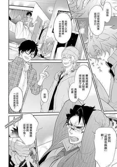 Sensei to Joshu no Renai Do Sukutei! | 教授与助手的恋爱度测定!