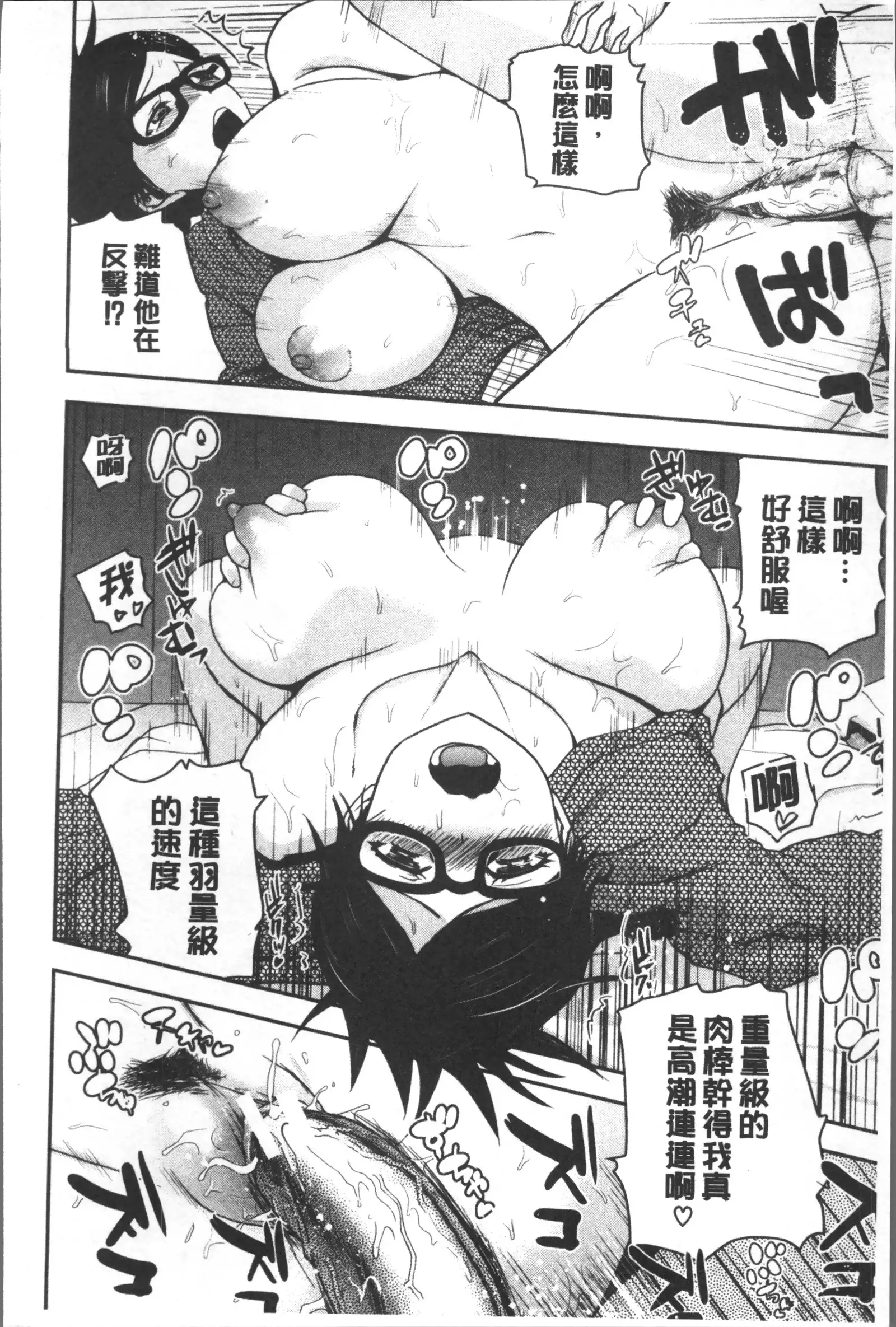 Monzetsu Taigatame ~Count 3 de Ikasete Ageru~