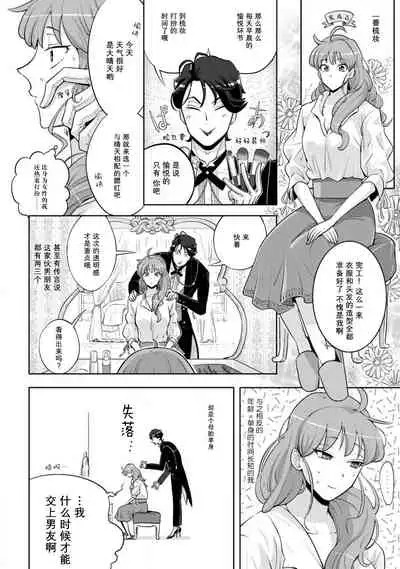 [Daiba Aki] Onee Shitsuji to Ojou-chama | 男大姐执事与大小姐酱 Vol. 1-2 [Chinese] [莉赛特汉化组]