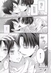 (SPARK10) [woopa (Sakurada Moni)] Eren wa Ore o Omoidasanai Chuuhen (Shingeki no Kyojin)