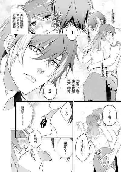 LasBoss ga Tensei shite kita node DT Moraimashita | 最终BOSS转生而来，因此拿下了他的童贞 1-4