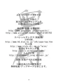 (C77) [Zenra Yashiki (Zenra)] Mystia VS Yatsumeunagi (Touhou Project)