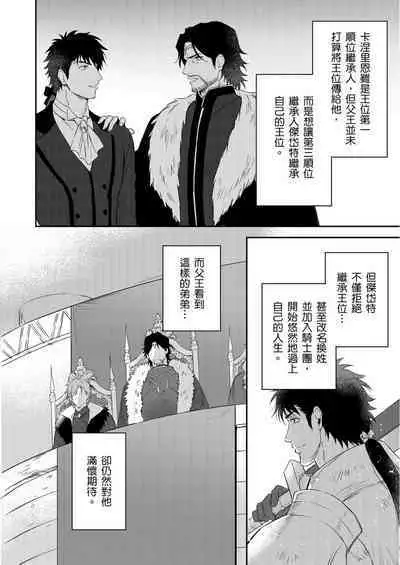 Shusendo Kishi ga Ore o Nakaseyou to Shiteimasu | 守財奴騎士對惹我哭感到樂在其中 Ch. 1-16