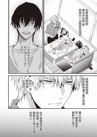 [Toriyoshi] Daken ni Chuui! | 小心劣犬! Ch. 1-3+3.5 [Chinese] [冒险者公会] [Digital]