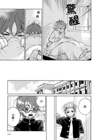 Jupiter ni Onegai | 向木星许愿 Ch. 2-5+番外