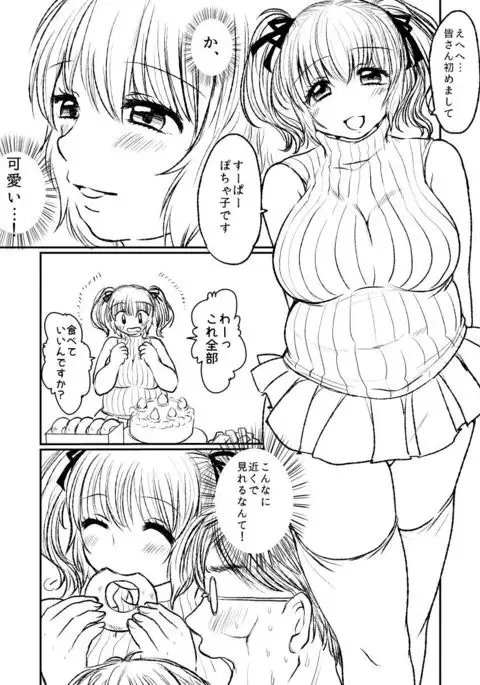 ぽちゃ子漫画