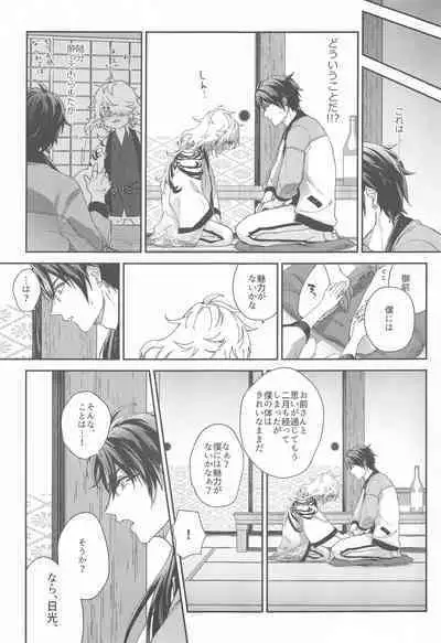 Ore no Aisuru, - You, my dear