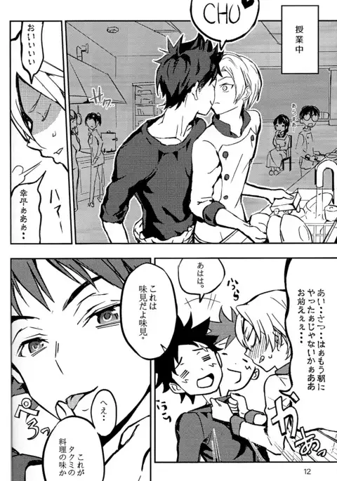 恋が始まるレシピ