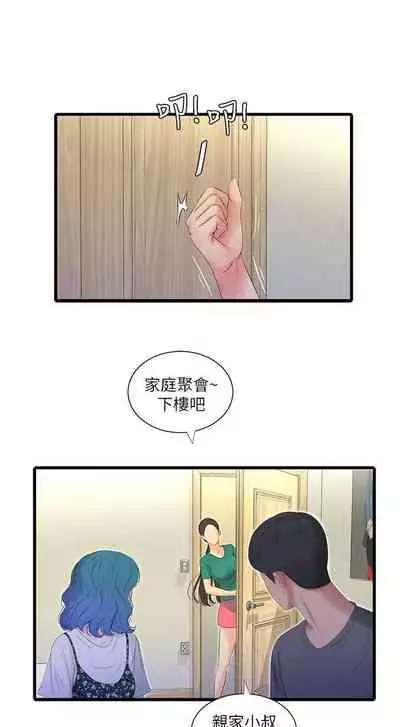 【周四连载】亲家四姐妹（作者：愛摸） 第1~36话