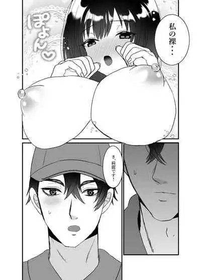 Boku no Tsuma o Netotte Kudasai