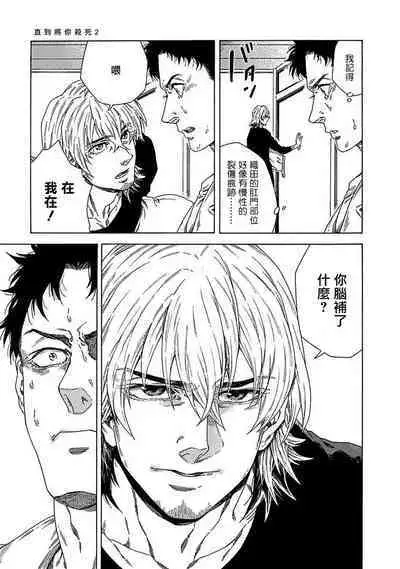 Boku ga Kimi o Korosu made | 直到将你杀死 Ch. 1-9