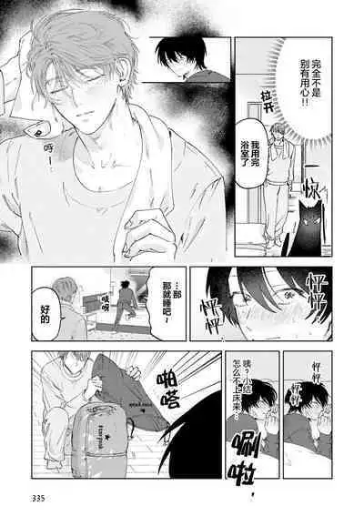 Senpai、Nakamisete 1｜前辈，看看里面 1