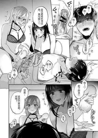 小号女生想用飞机杯帮人撸管！～用飞机杯好好疼爱搭讪到的处男男生的漫画～