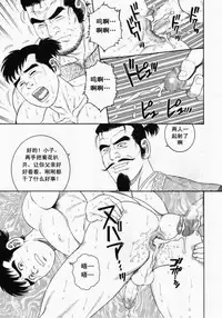 [田亀源五郎]父子(おやこ)地獄[Chinese]