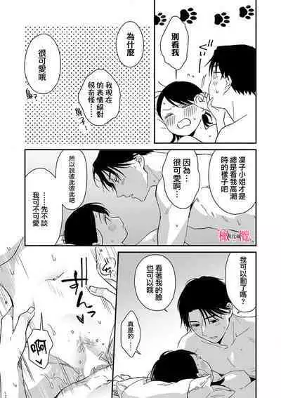 [ natuo tunao] syokorabu】 sindou kun ha to ri atuka i tyuui。 ～ kouhai ga seiteki sugi te koma xtu te masu!?～01-07｜进藤先生请小心轻放。 ～后辈性欲太强让我很困扰！？～01-07[中文] [橄榄汉化组]