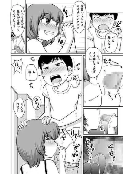 Isshou ni Shukudai "Erohon Nanka ni, Makenain Dakara!"