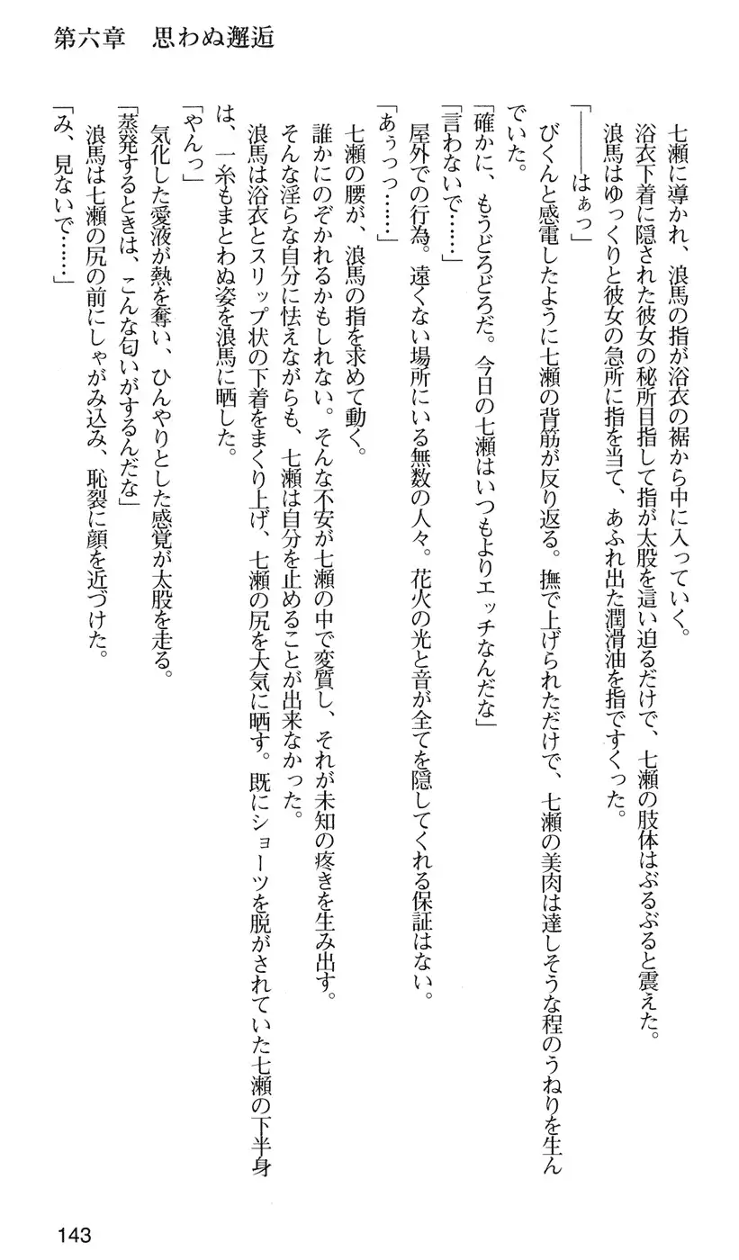 下級生2 七瀬SECRET TRACK