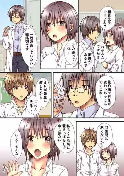 Sagara Sensei no TS Keikenchi