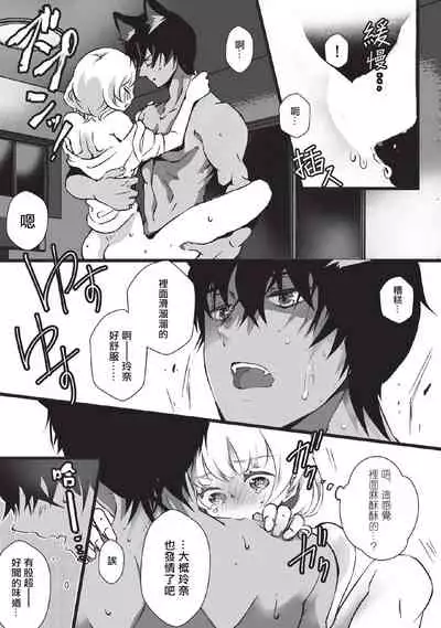 [Hirome Chisa] Kuroneko Kareshi〜Hatsujyouki Kemono no Zetsurinn H ni Gocyui！！～ | 黑猫男友～请注意发情期野兽带来的绝顶h！！～ Ch.1-2 [Chinese] [莉赛特汉化组]