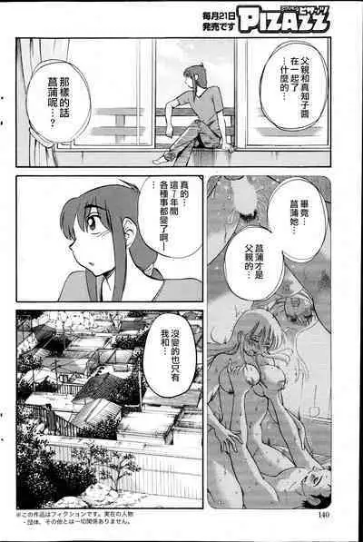 Hirugao | 昼颜 Ch. 9-16