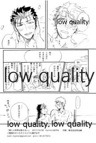 Ai Ja Sekai wa Sukuenai